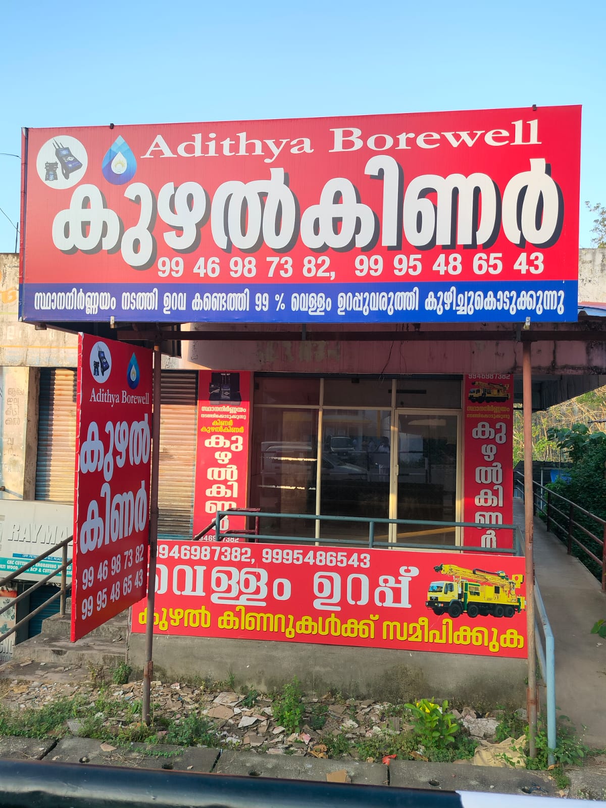 Adithya Borewells Enathu Kollam Borewell Drilling and Cleaning Services Kerala